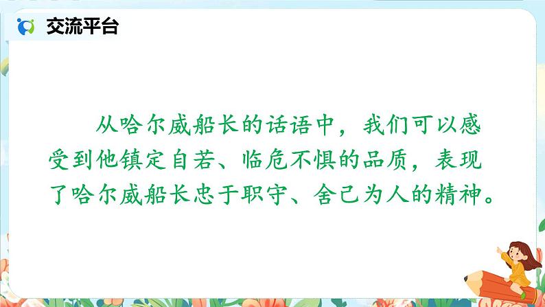 部编版语文四年级下册第七单元《语文园地》课件（送教案）03