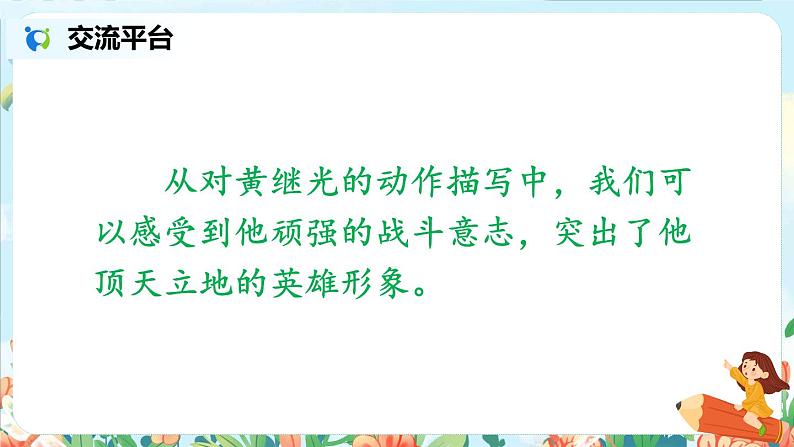 部编版语文四年级下册第七单元《语文园地》课件（送教案）05