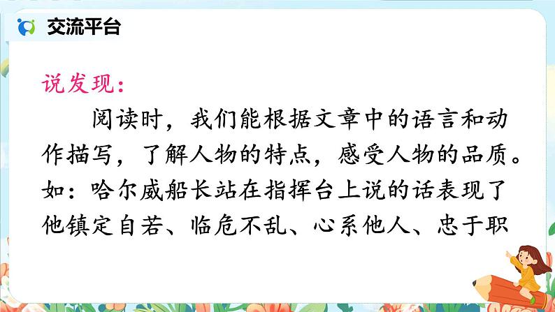 部编版语文四年级下册第七单元《语文园地》课件（送教案）06
