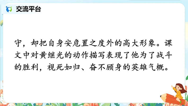 部编版语文四年级下册第七单元《语文园地》课件（送教案）07