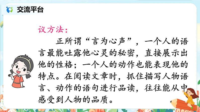 部编版语文四年级下册第七单元《语文园地》课件（送教案）08