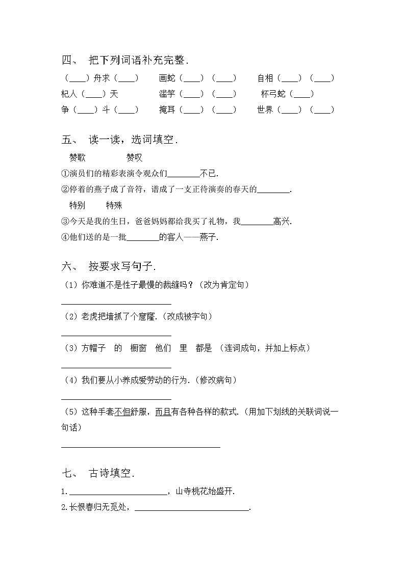 部编版三年级语文上册期中考试带答案练习题第2页