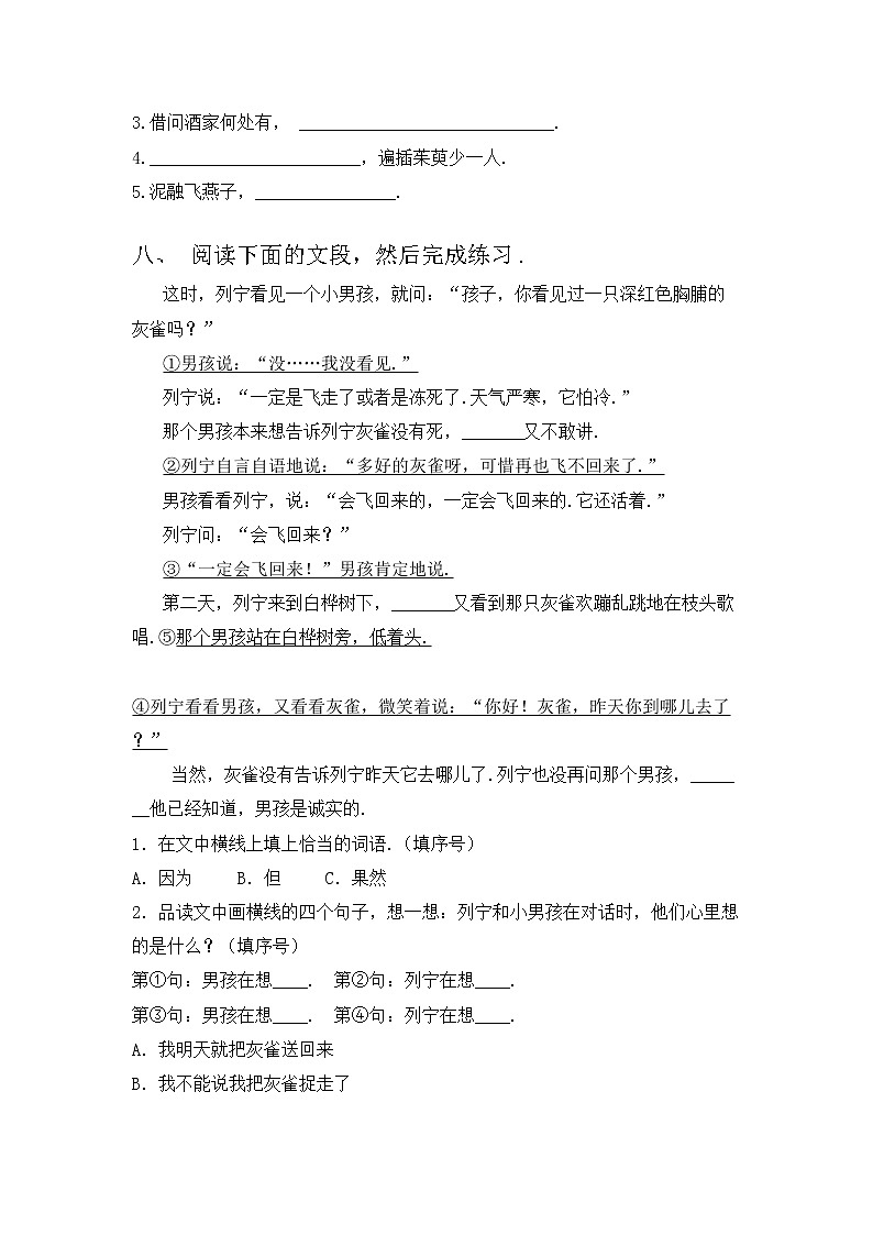 部编版三年级语文上册期中考试带答案练习题第3页