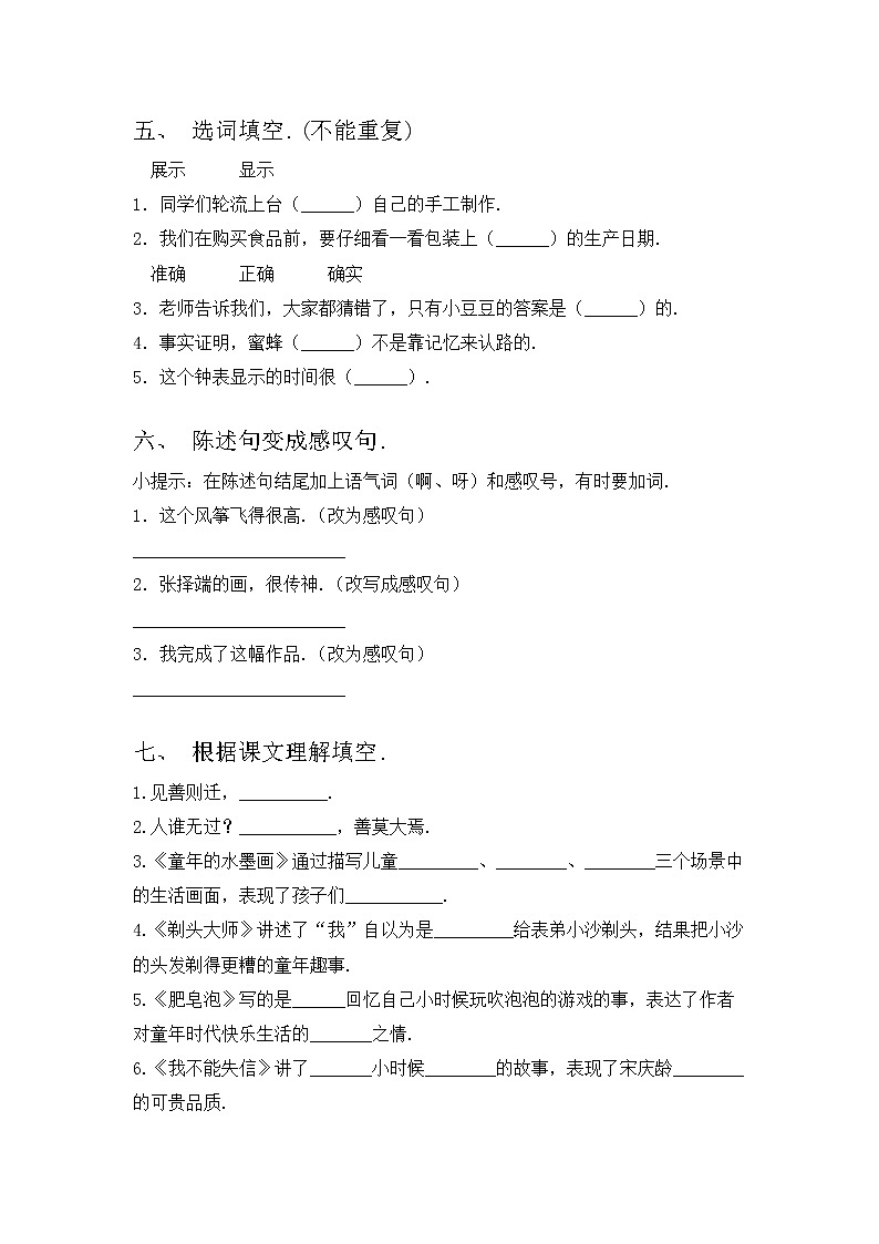 部编版三年级语文上册期中考试（完整版）练习题第2页