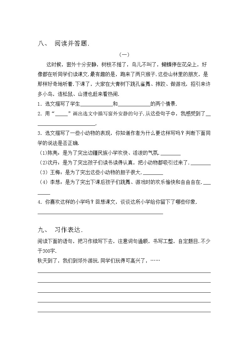 部编版三年级语文上册期中考试（完整版）练习题第3页