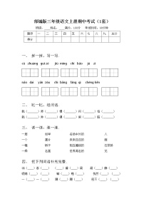 部编版三年级语文上册期中考试（1套）练习题