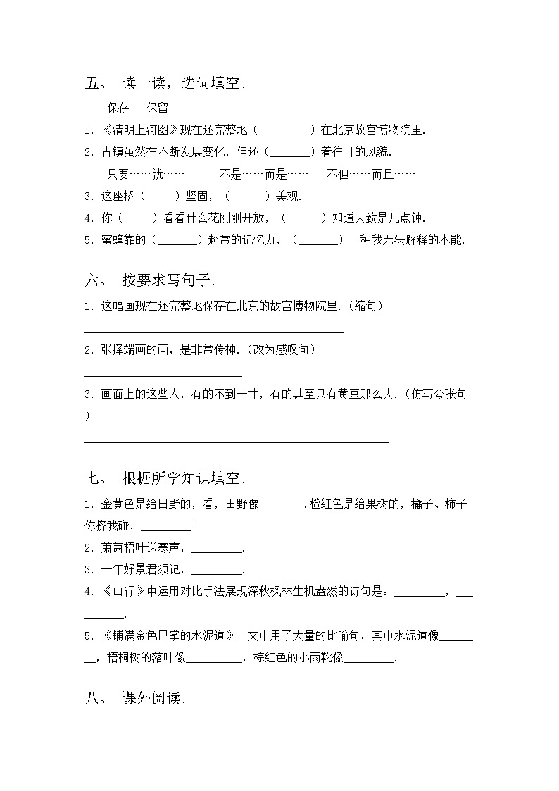 部编版三年级语文上册期中考试（1套）练习题第2页