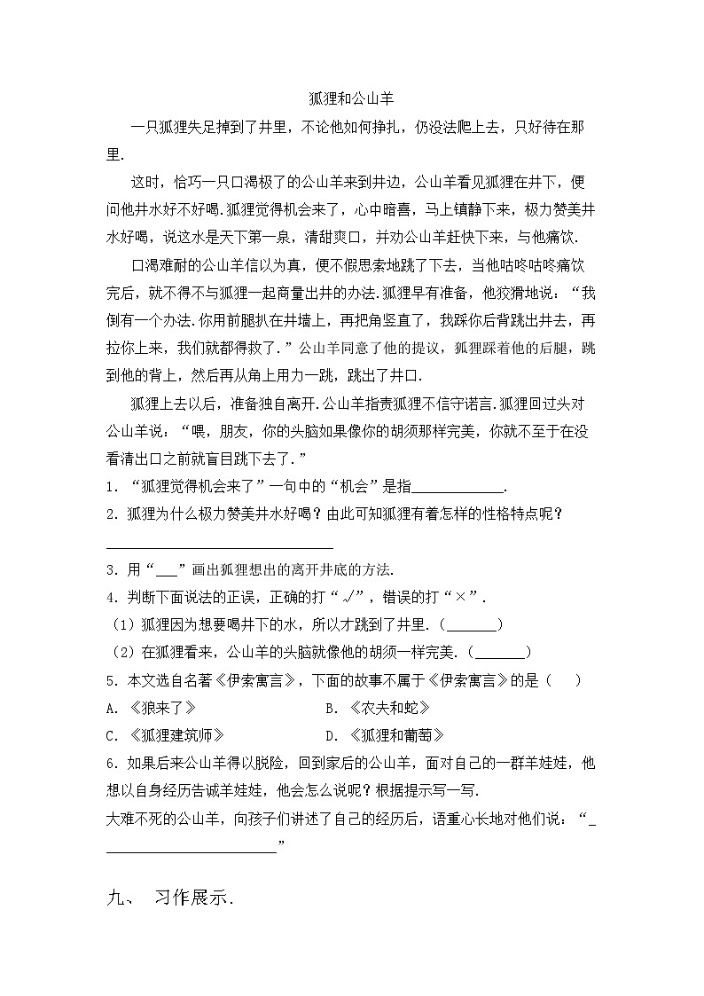 部编版三年级语文上册期中考试（1套）练习题第3页