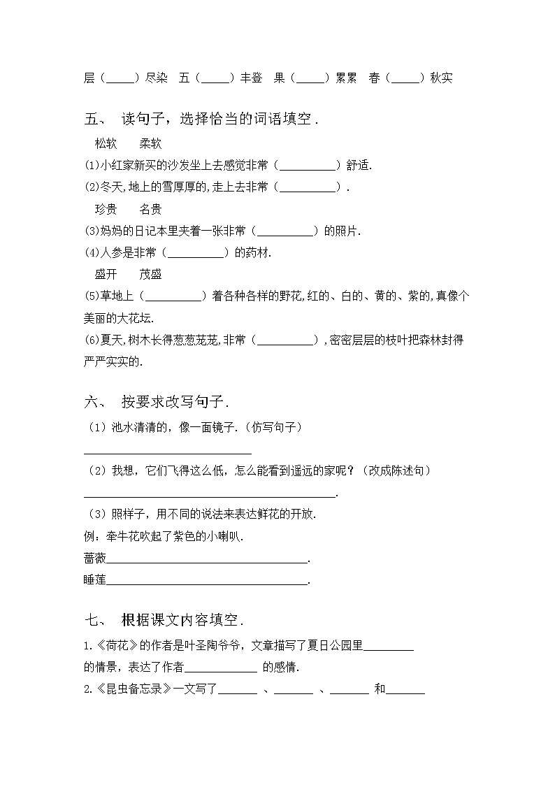 部编版三年级语文上册期中考试及答案【汇编】练习题第2页