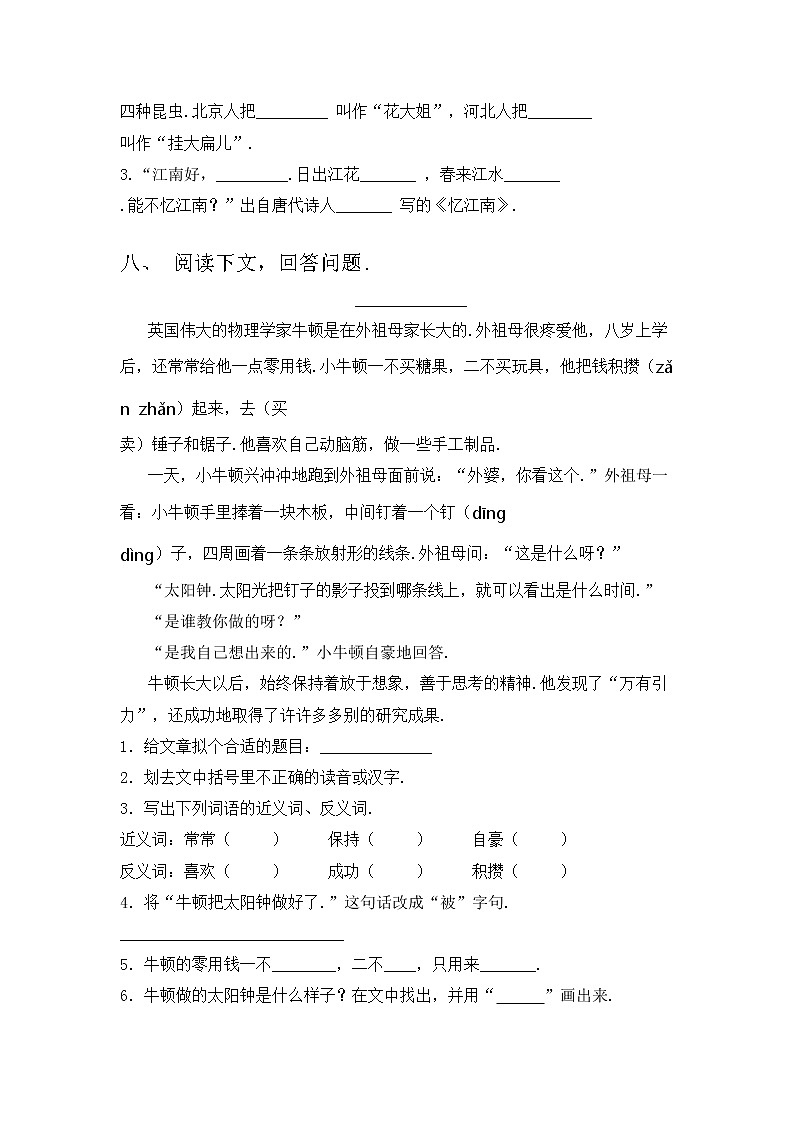 部编版三年级语文上册期中考试及答案【汇编】练习题第3页