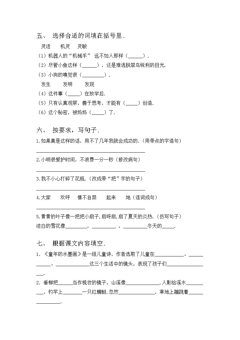 部编版三年级语文上册期中考试及答案【汇总】练习题第2页