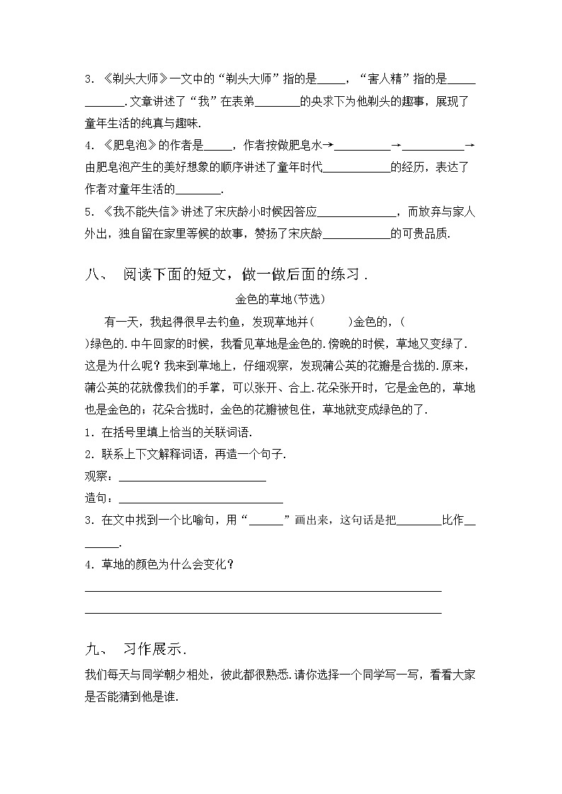 部编版三年级语文上册期中考试及答案【汇总】练习题第3页