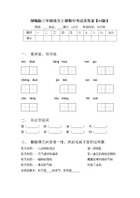 部编版三年级语文上册期中考试及答案【A4版】练习题