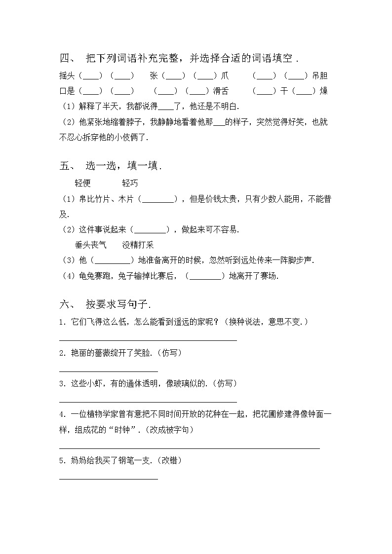 部编版三年级语文上册期中考试及答案【A4版】练习题第2页