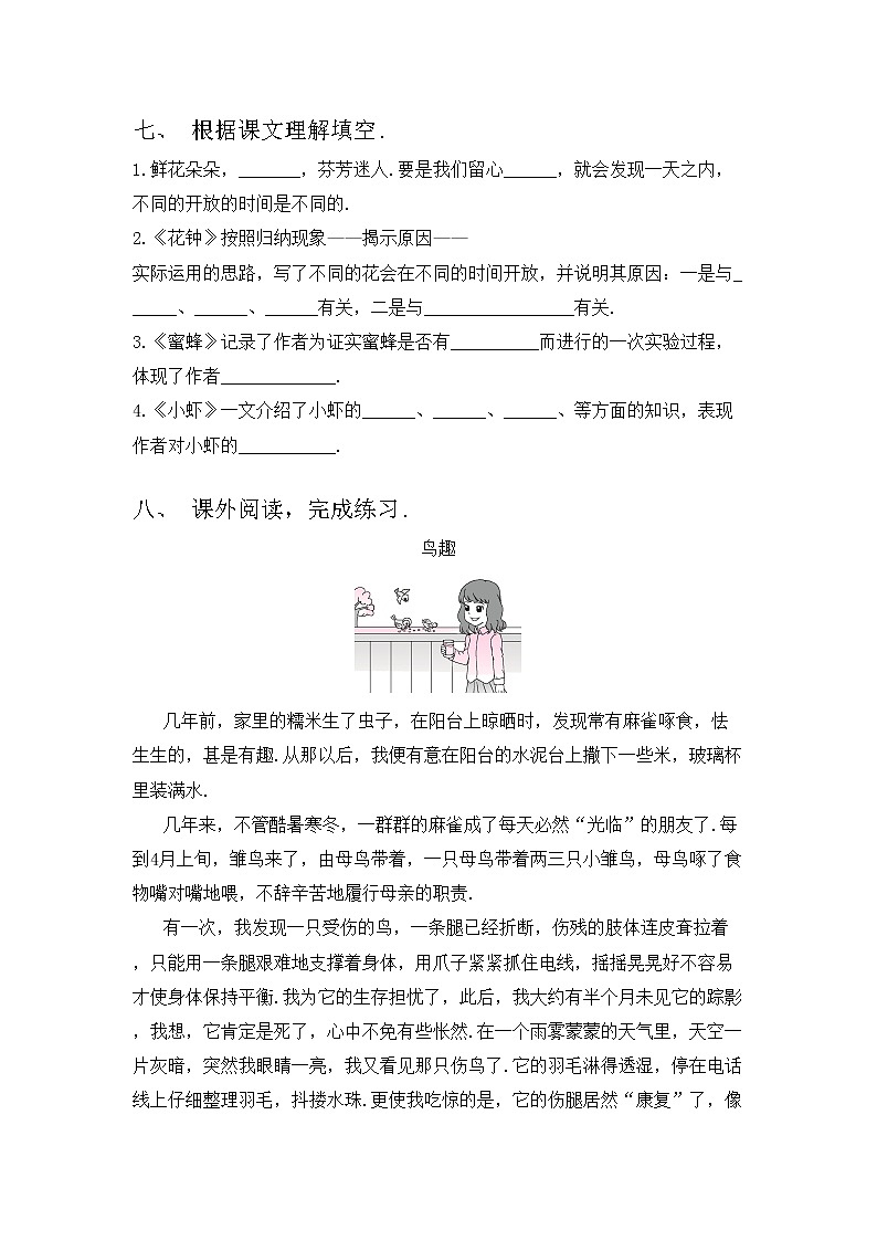 部编版三年级语文上册期中考试及答案【A4版】练习题第3页