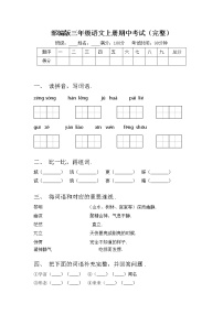 部编版三年级语文上册期中考试（完整）练习题