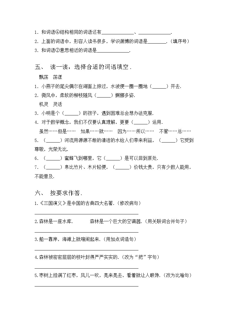 部编版三年级语文上册期中考试（完整）练习题第2页