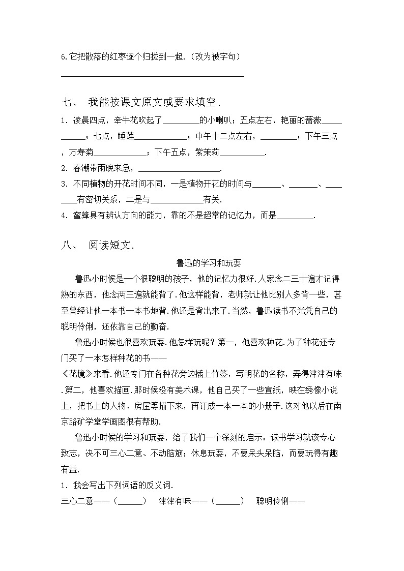 部编版三年级语文上册期中考试（完整）练习题第3页