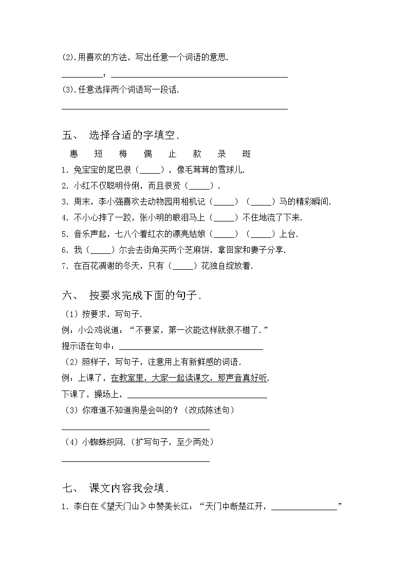 部编版三年级语文上册期中考试（审定版）练习题第2页