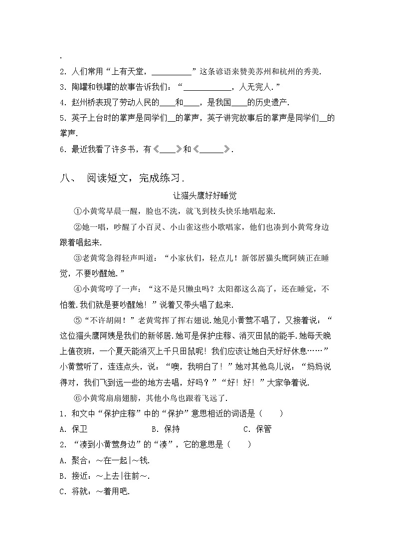 部编版三年级语文上册期中考试（审定版）练习题第3页
