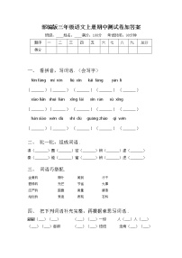 部编版三年级语文上册期中测试卷加答案