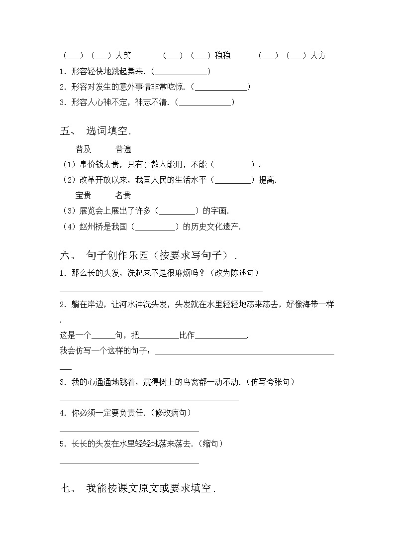 部编版三年级语文上册期中测试卷加答案第2页