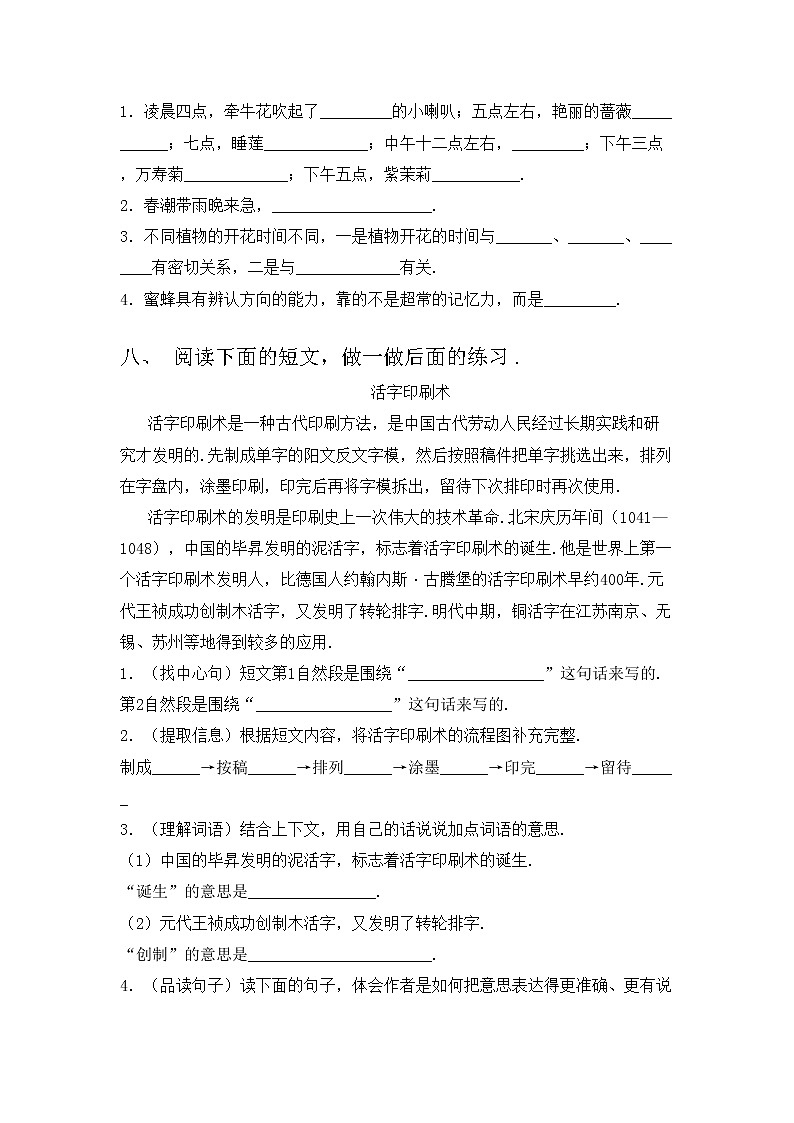 部编版三年级语文上册期中测试卷加答案第3页