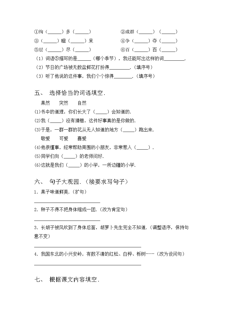 部编版三年级语文上册期中测试卷及答案【可打印】第2页