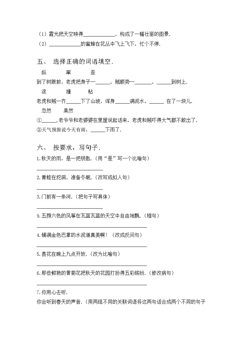 部编版三年级语文上册期中考试（汇总）练习题第2页