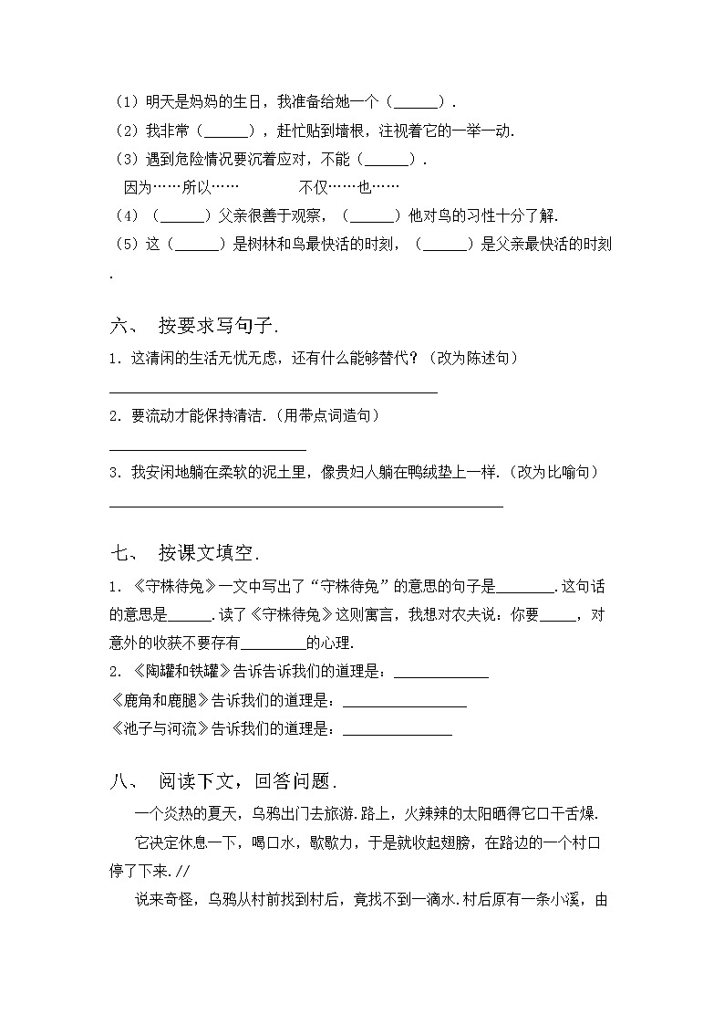 部编版三年级语文上册期中考试（A4打印版）练习题02