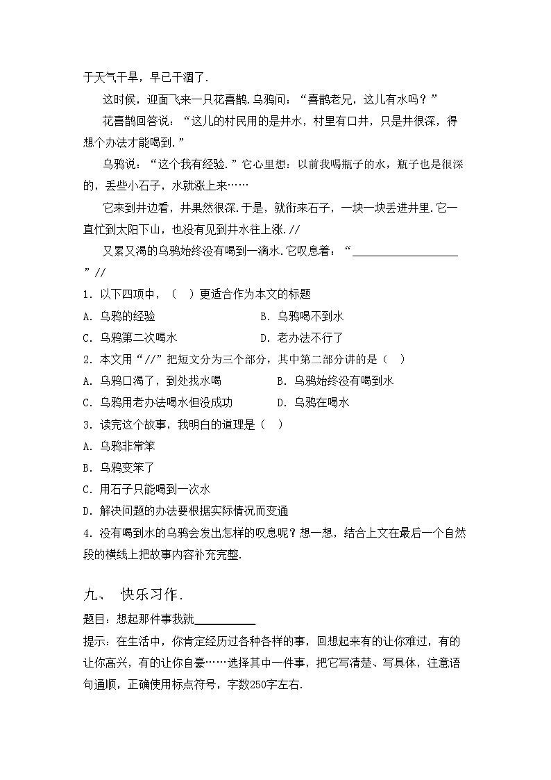 部编版三年级语文上册期中考试（A4打印版）练习题03