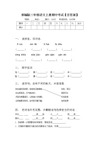 部编版三年级语文上册期中考试【含答案】练习题