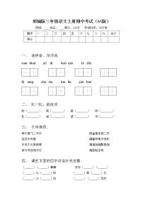 部编版三年级语文上册期中考试（A4版）练习题