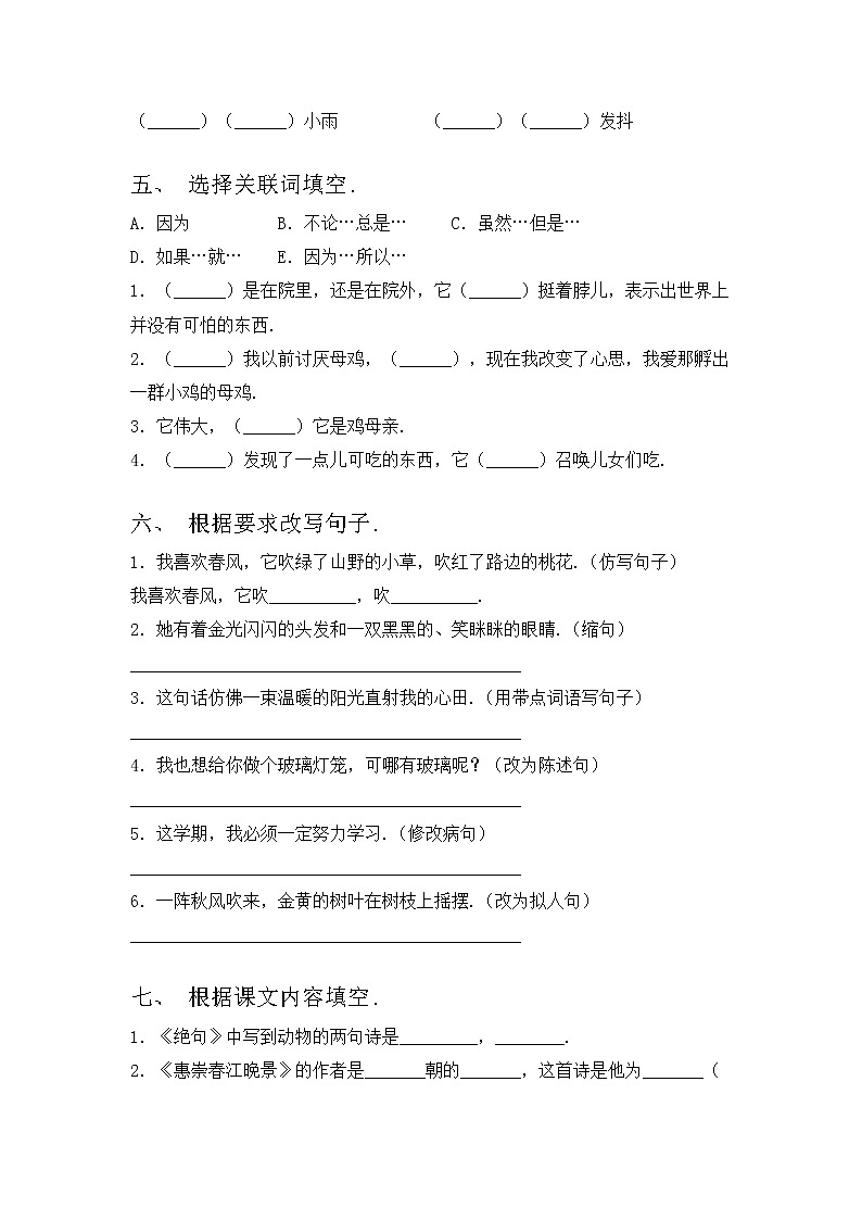 部编版三年级语文上册期中考试（A4版）练习题第2页