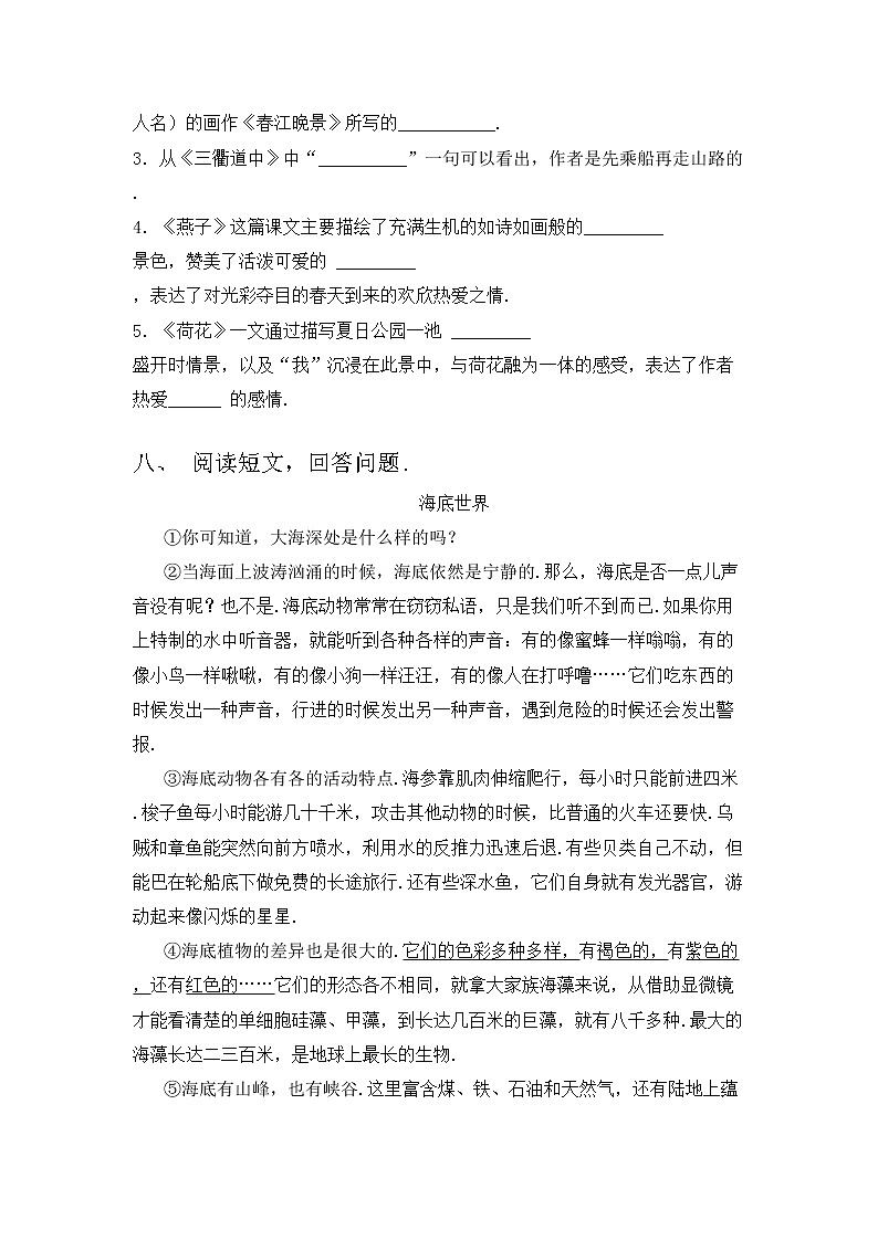 部编版三年级语文上册期中考试（A4版）练习题第3页