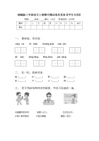 部编版三年级语文上册期中测试卷及答案【学生专用】