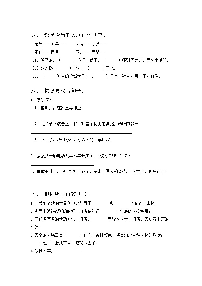 部编版三年级语文上册期中考试及答案【各版本】练习题第2页