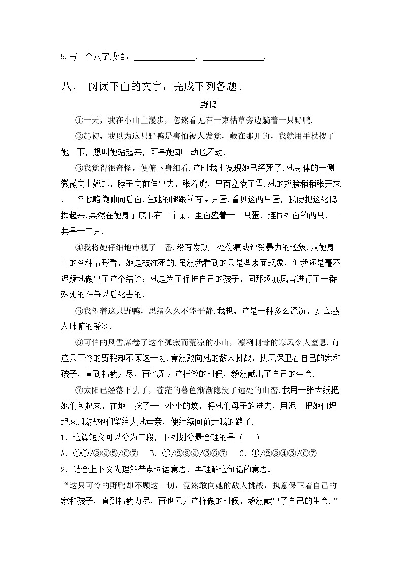 部编版三年级语文上册期中考试及答案【各版本】练习题第3页