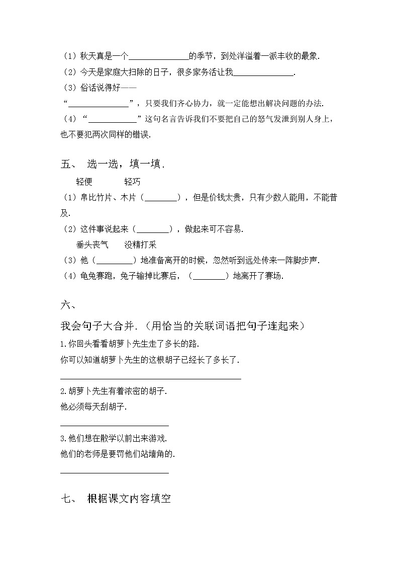 部编版三年级语文上册期中测试卷一02