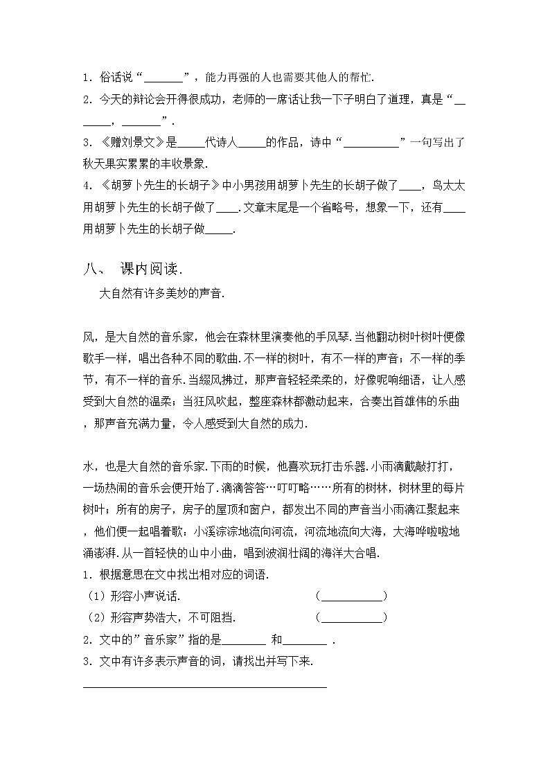 部编版三年级语文上册期中测试卷一03