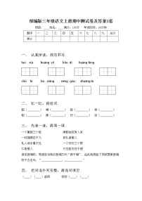 部编版三年级语文上册期中测试卷及答案1套