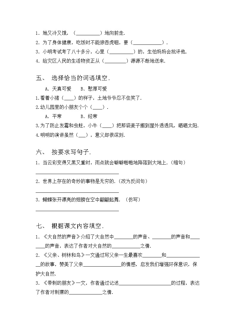 部编版三年级语文上册期中考试【附答案】练习题第2页