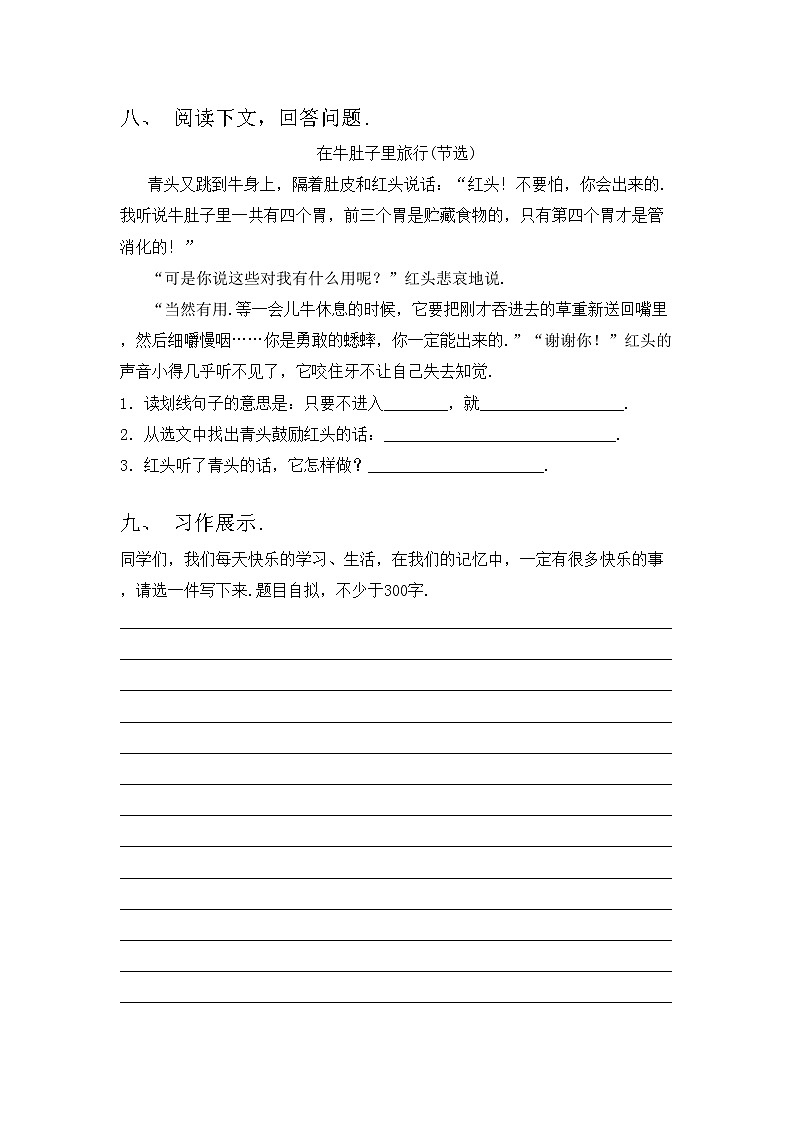 部编版三年级语文上册期中考试【附答案】练习题第3页