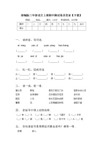 部编版三年级语文上册期中测试卷及答案【下载】