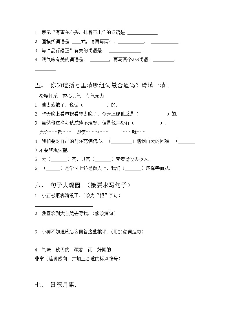 部编版三年级语文上册期中考试（最新）练习题02