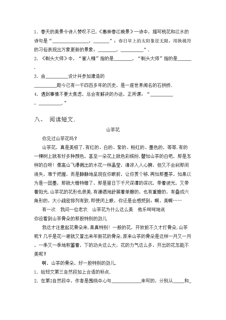 部编版三年级语文上册期中考试（最新）练习题03