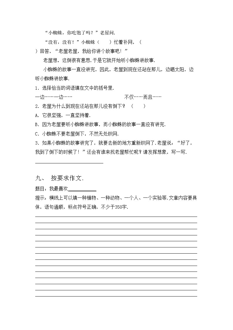 部编版三年级语文上册期中考试（完美版）练习题第3页