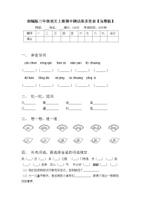 部编版三年级语文上册期中测试卷及答案【完整版】