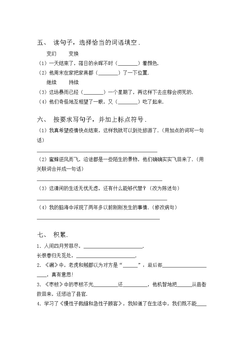 部编版三年级语文上册期中测试卷及答案【完整版】02