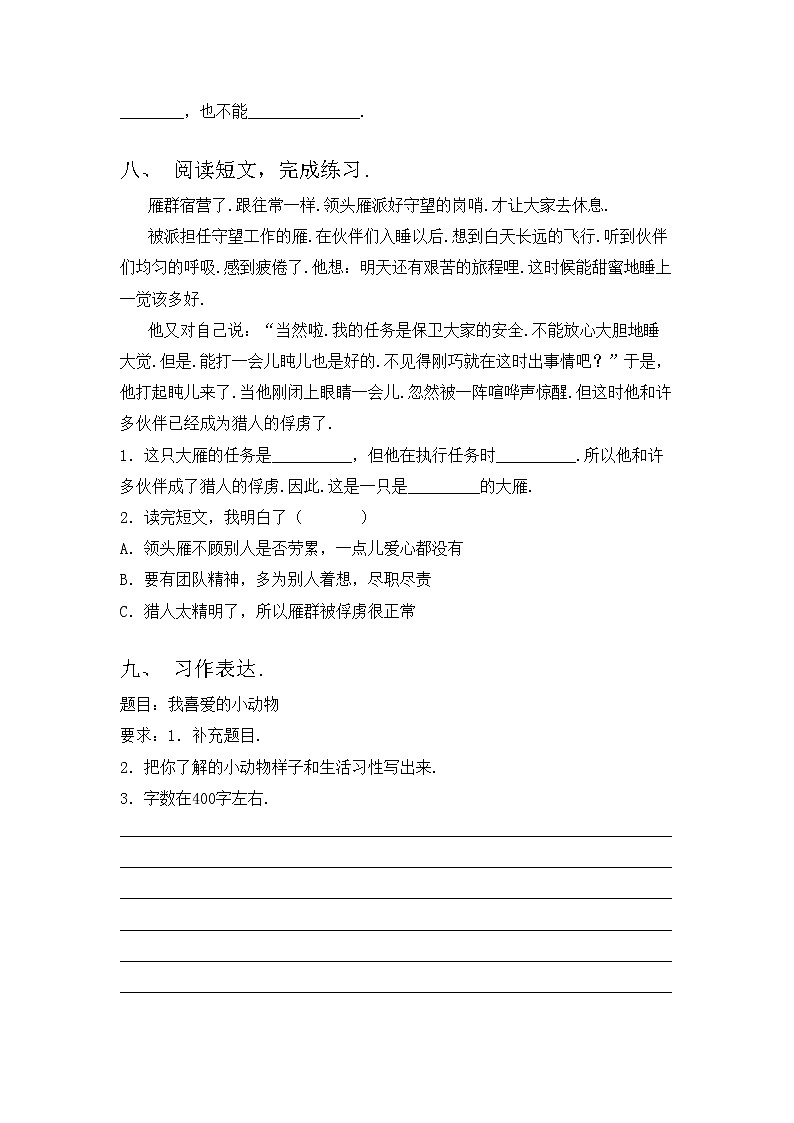 部编版三年级语文上册期中测试卷及答案【完整版】03